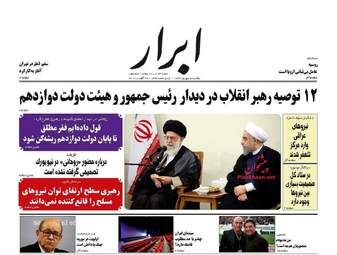 روزنامه های یکشنبه ۵ شهریور ۹۶