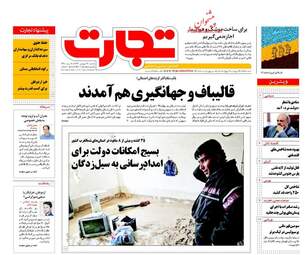 روزنامه های اقتصادی یکشنبه ۲۷ فروردین ۹۶ 