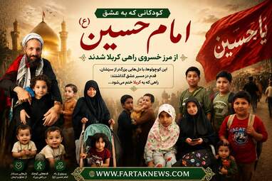 عشق حسینی از کودکی؛ تصاویر ماندگار زائران خردسال در مرز خسروی