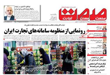 روزنامه های یکشنبه ۸ مهر ۹۷