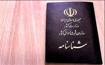 کپی شناسنامه و کارت ملی از فهرست مدارک احراز هویت حذف می شود + سند