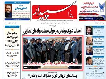 روزنامه‌های شنبه 15 شهریورماه