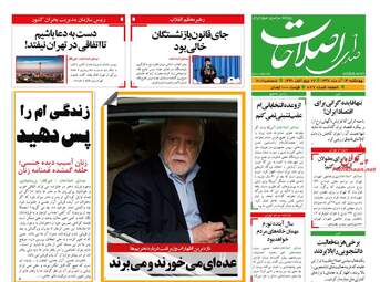 روزنامه های چهارشنبه 14 آذر 97