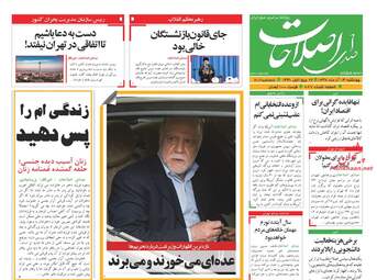 روزنامه های چهارشنبه 14 آذر 97