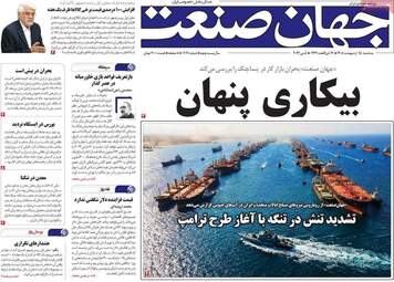 صفحه اول روزنامه های اقتصادی ۱۵ اردیبهشت ۱۴۰۵