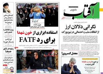 روزنامه های سه‌شنبه ۳ مهر ۹۷