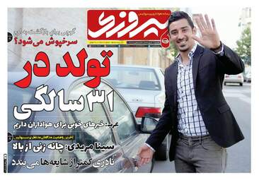 روزنامه های شنبه 2 دی 97