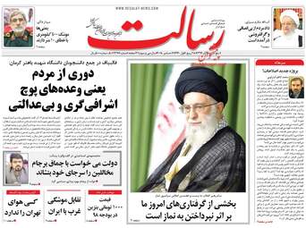 روزنامه های پنجشنبه 15 آذر 97