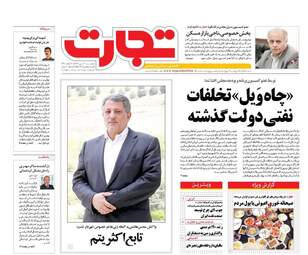  روزنامه های سه شنبه ۲۰ تیر ۹۶ 