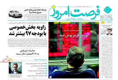 روزنامه های دوشنبه ۱۱ دی ۹۶