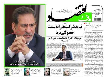 روزنامه های اقتصادی سه شنبه ۱۰ مرداد ۹۶