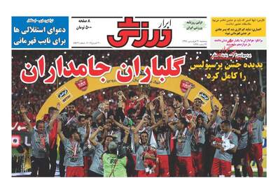  روزنامه های پنجشنبه 31 فروردین 96 