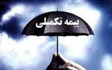 اجرای مدل جدید بیمه تکمیلی بازنشستگان کشوری از شهریور