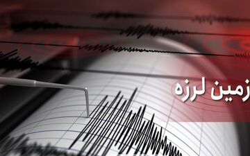 زلزله ۴ ریشتری در کاشمر/ آماده باش نیروهای امدادی هلال احمر 