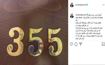 پیام غم انگیز رامبد جوان+عکس