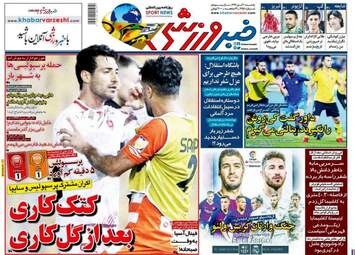 روزنامه های ورزشی یکشنبه ۶ آبان ۹۷