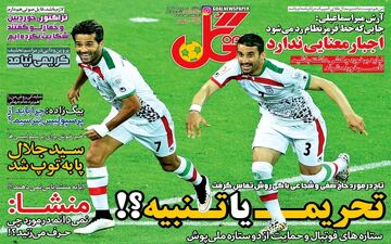 روزنامه های ورزشی یکشنبه ۱۵ مرداد ۹۶
