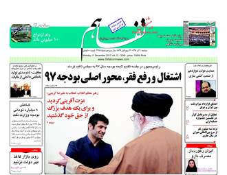 روزنامه های اقتصادی دوشنبه ۲۰ آذر ۹۶