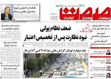 روزنامه های سه شنبه ۲۵ مهر ۹۶