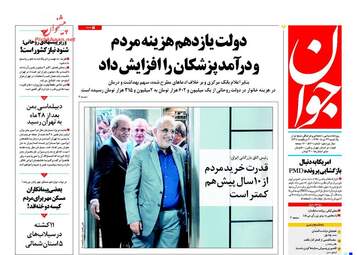 روزنامه های یکشنبه ۲۲ مرداد ۹۶