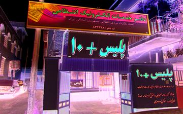  جزئیات تعرفه مصوب خدمات پلیس+۱۰ و پیشخوان دولت 