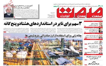 روزنامه های اقتصادی شنبه ۳۱ شهریور ۹۷