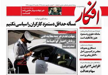 روزنامه‌های یکشنبه 14 اردیبهشت 99