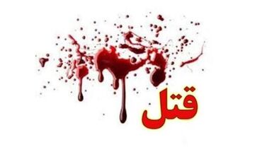 درگیری پدر و پسر رنگ خون به خود گرفت!