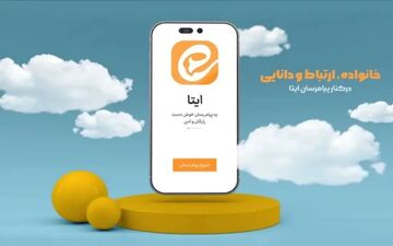 تعرفه‌های جدید تبلیغات ایتا در شهریور ۱۴۰۵ اعلام شد