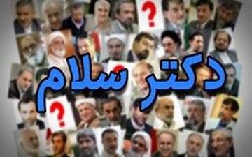 جشن چهار سالگی «دکتر سلام» علیرغم کارشکنی دولتی‌ها برگزار شد