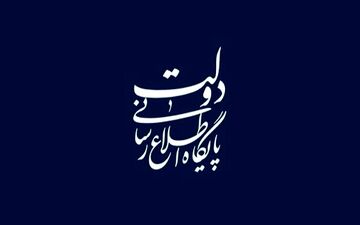 اطلاعیه دولت در پی محدودیت‌های اعمال شده در بخشی از فضای مجازی