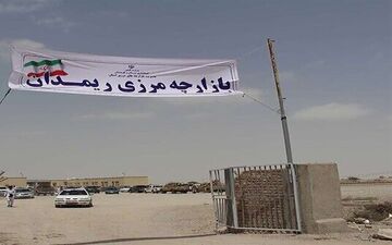 افتتاح مرز رسمی ریمدان با حضور وزیر راه و شهرسازی 
