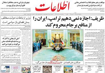 روزنامه های سه شنبه ۱۸ مهر ۹۶