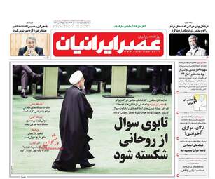 روزنامه های دوشنبه ۱۱ دی ۹۶