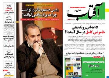 روزنامه های یک شنبه ۲۴ تیر ۹۷