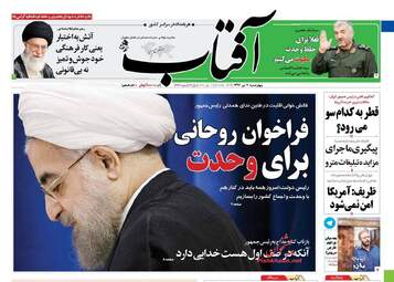 روزنامه های چهارشنبه ۷ تیر ۹۶ 