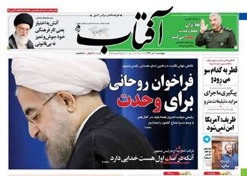روزنامه های چهارشنبه ۷ تیر ۹۶ 