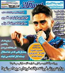 روزنامه های ورزشی چهارشنبه 21 آذر 97