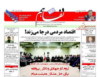 روزنامه های اقتصادی یکشنبه ۵ شهریور ۹۶