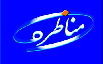 مناظره های انتخاباتی پخش زنده ندارد