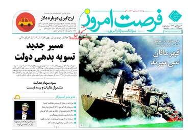 روزنامه های دوشنبه ۲۵ دی ۹۶
