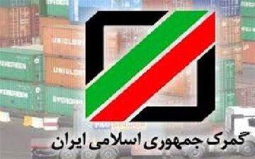 جزئیات جدید از تعامل سامانه‌ای گمرک و صمت/ پیشنهاد تبادل اطلاعات به صورت غیر استعلامی پذیرفته نشد
