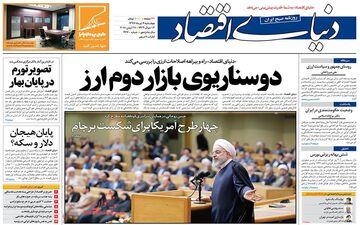روزنامه های اقتصادی چهارشنبه ۶ تیر ۹۷
