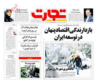 روزنامه های اقتصادی دوشنبه ۹ بهمن ۹۶