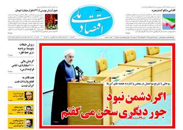 روزنامه های یکشنبه ۱۸ شهریور ۹۷