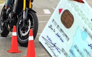 سن دریافت گواهینامه موتورسیکلت تغییر کرد

