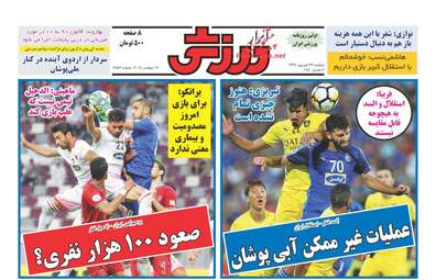 روزنامه های دوشنبه ۲۶ شهریور ۹۷