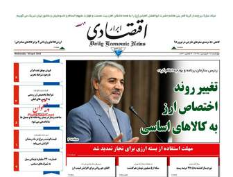 روزنامه های چهارشنبه 21 فروردین 98