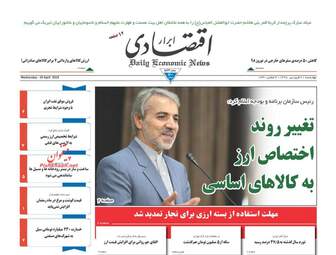 روزنامه های چهارشنبه 21 فروردین 98