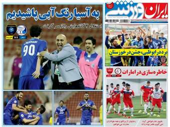 روزنامه های ورزشی سه شنبه ۱۰ اسفند ۹۵ 